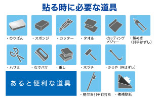 ふすま紙 水を使って再湿性タイプの貼り方