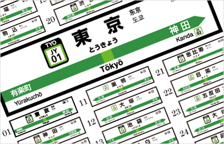 駅名標『山手線（内回り）』のウォールペーパーが登場！